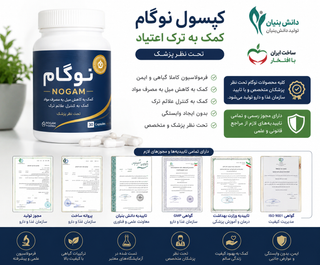 کپسول ترک اعتیادگیاهی نوگام برای1 یا 3 تا متادون 1 یا 2 تا به دو