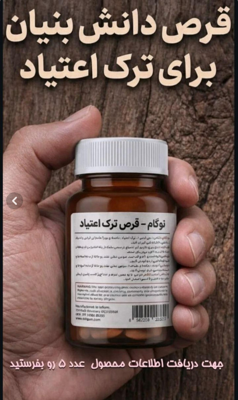 کپسول ترک اعتیادگیاهی نوگام برای1 یا 3 تا متادون 1 یا 2 تا به دو